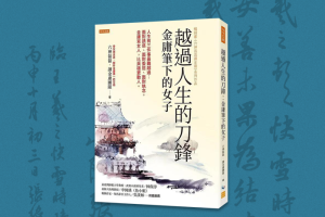 2023：人生關卡若刀鋒