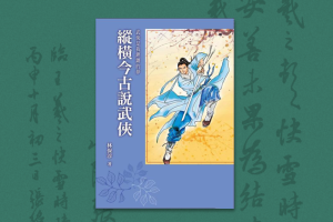 2005：《諸羅奪寶》序