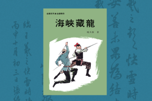 2023：來一碗鱸魚膾