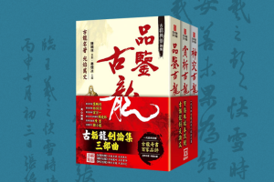 2020：天涯一旦成知己：且看古龙小说的美感、侠情与魅力
