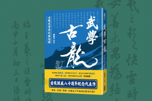 《武學古龍》目錄