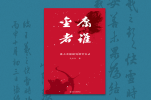 2019：红楼飞雪神侠影，何日凭湖倚碧鸳？