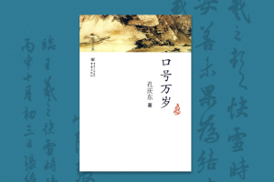 2008：答客十六问（代序）