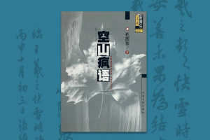 2000：新派武侠五十年