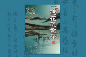 永远的古龙——新版《古龙作品集》序