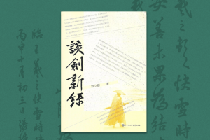 《谈剑新录》后记