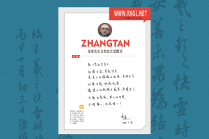 张炭先生题词