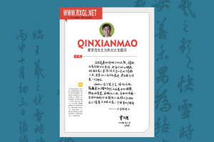 覃贤茂先生题词