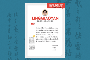 凌妙颜先生题词