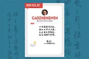 曹正文老师题词